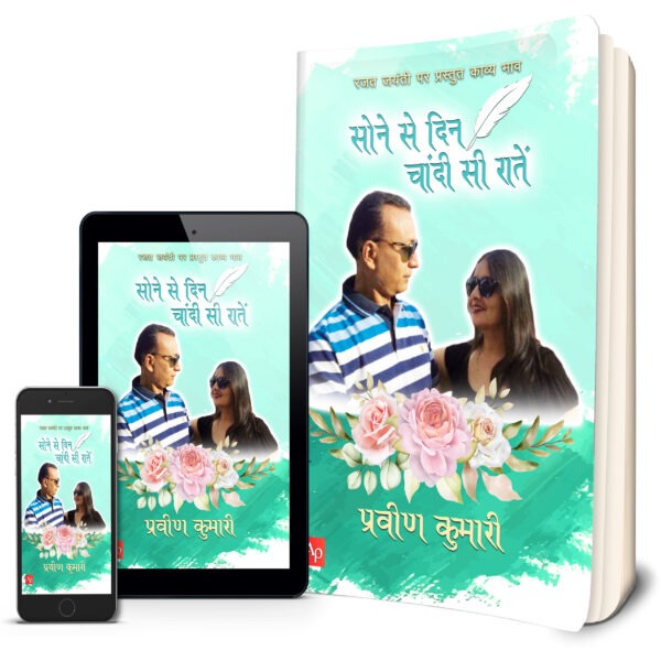 Sone se din Chaandee see Raaten सोने से दिन चांदी सी रातें