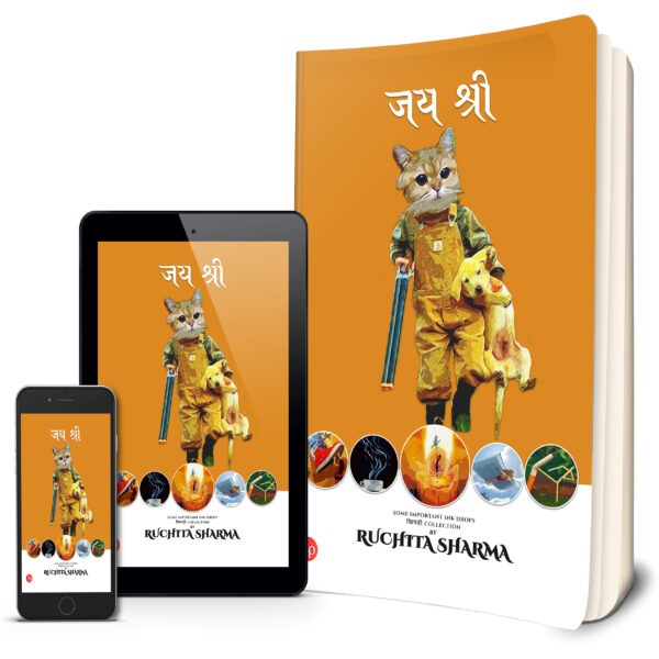 जय श्री Jay SHREE