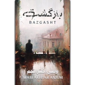 بازگشت Bazgasht