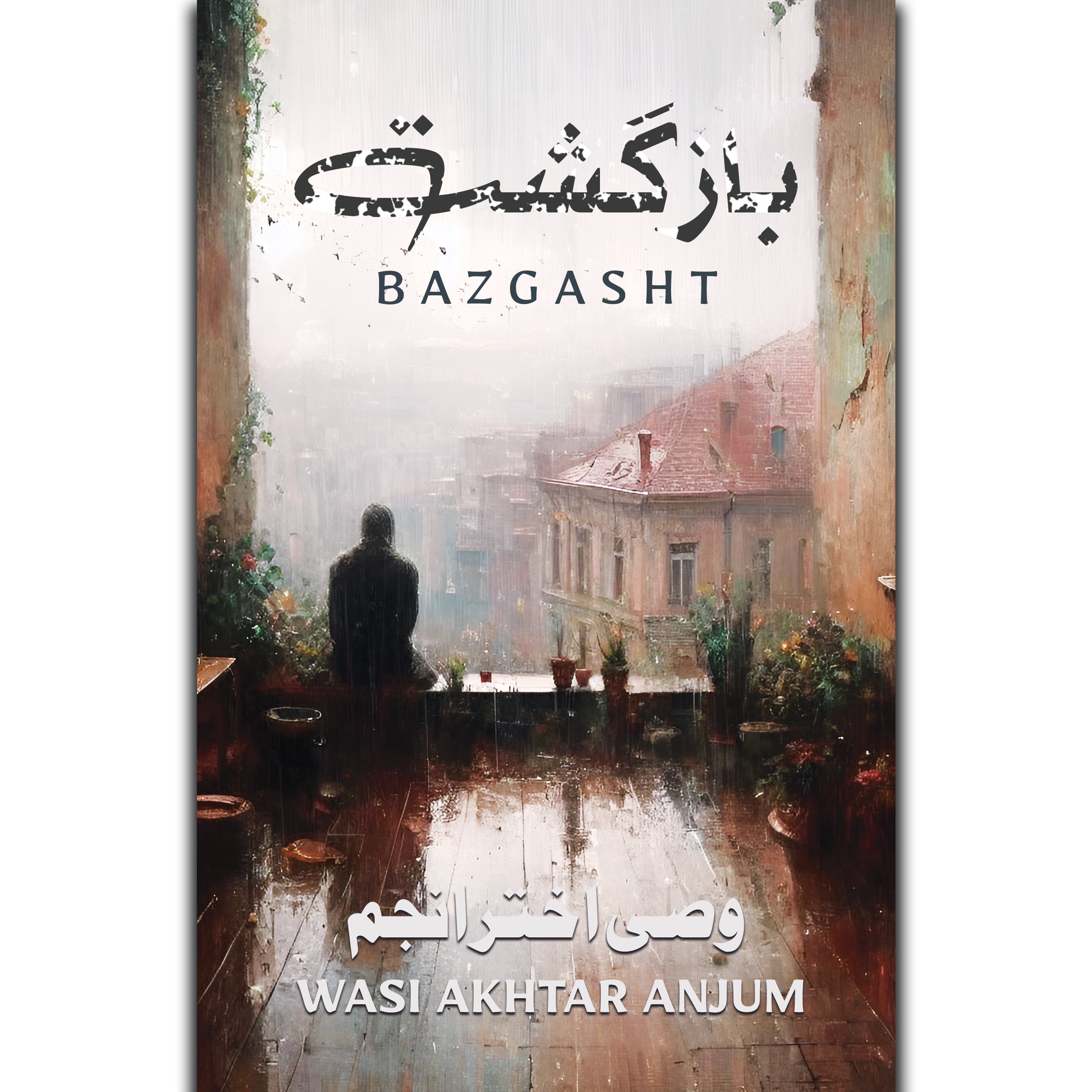 بازگشت Bazgasht