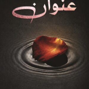 عنوان